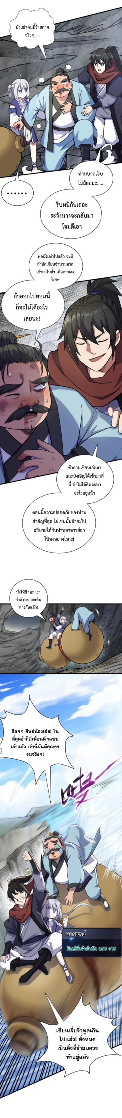 ปลูกฝังความเป็นอมตะด้วยจั่วการ์ด ตอนที่ 29 หน้า 7