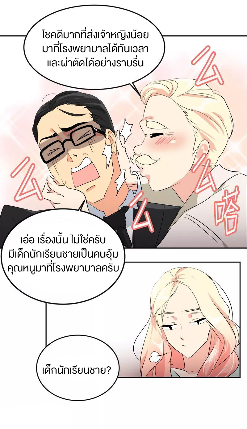 หัวใจดวงนี้ พิเศษเพื่อเธอ ตอนที่ 12 หน้า 23