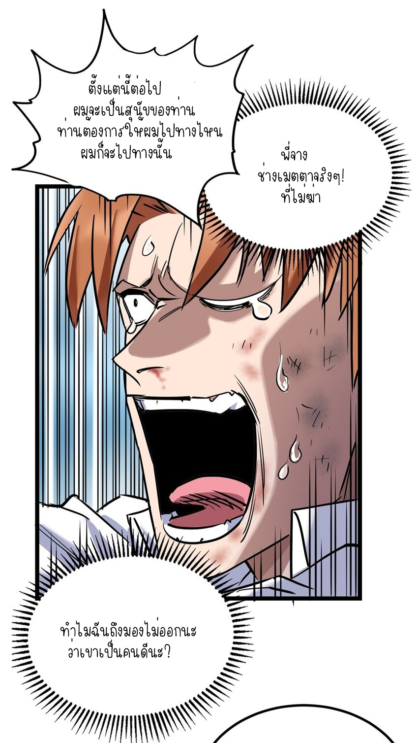 I Have a Hall of Heroic Souls ตอนที่ 24 หน้า 9