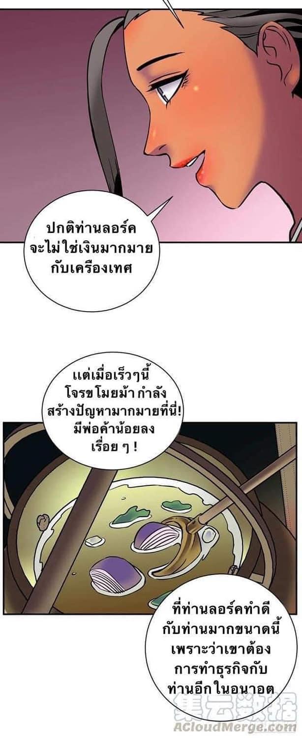 Le lt Empire (ท่านลอร์ด ต่างโลก) ตอนที่ 6 หน้า 9