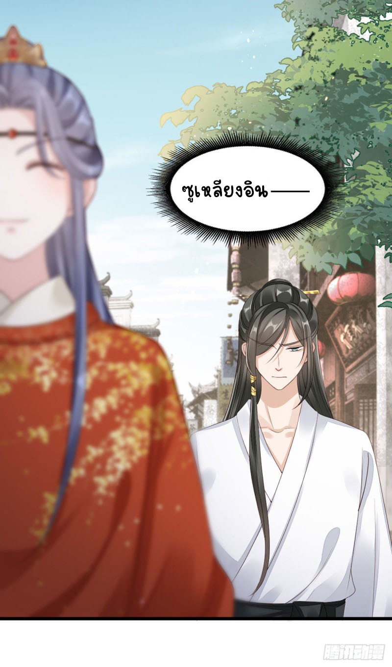 ระบบเปลี่ยนชะตายัยตัวร้าย ตอนที่ 35 หน้า 14