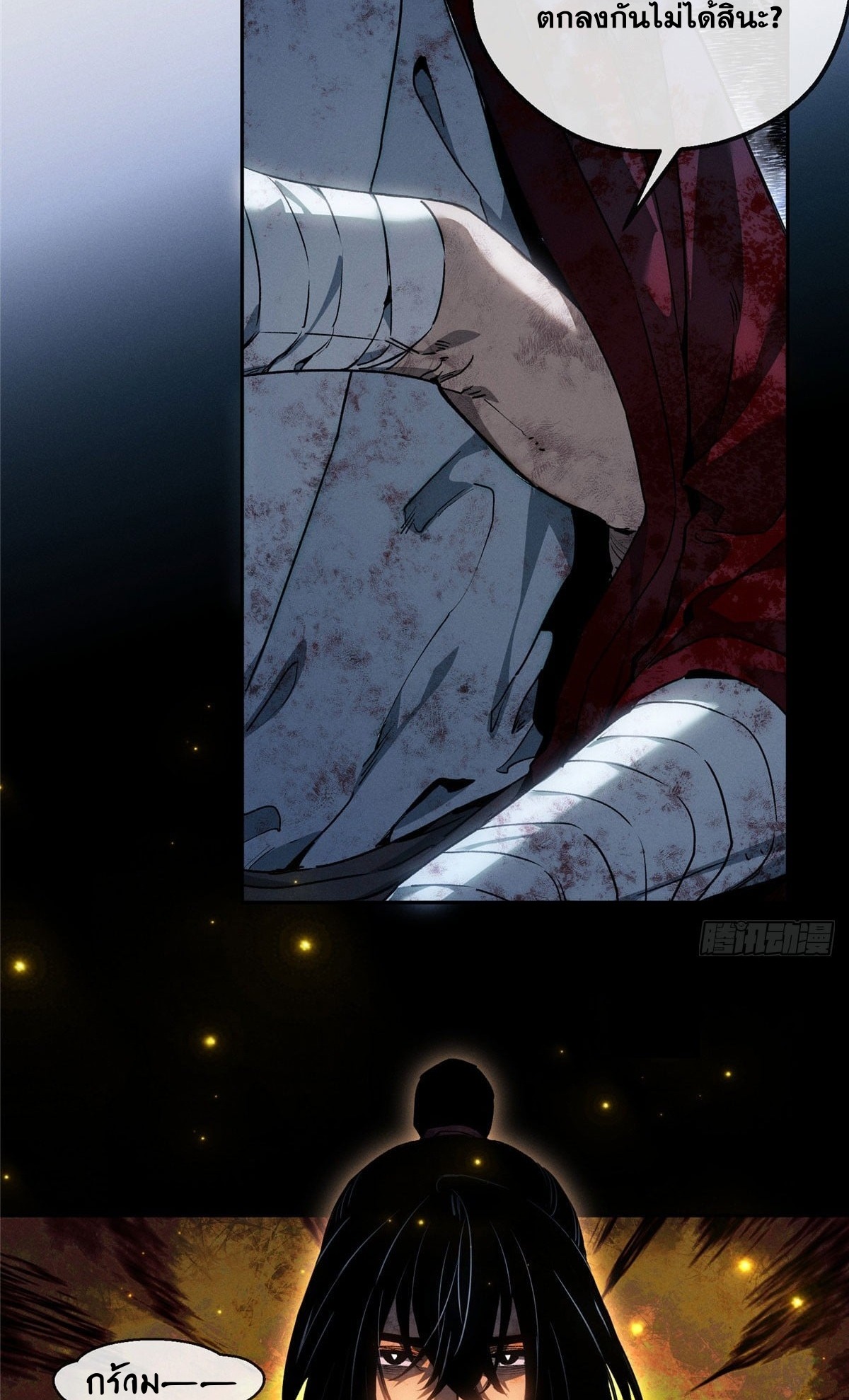 Dao of the Bizarre Immortal เซียนมรรคพิกล คนวิปลาส ตอนที่ 66 หน้า 5