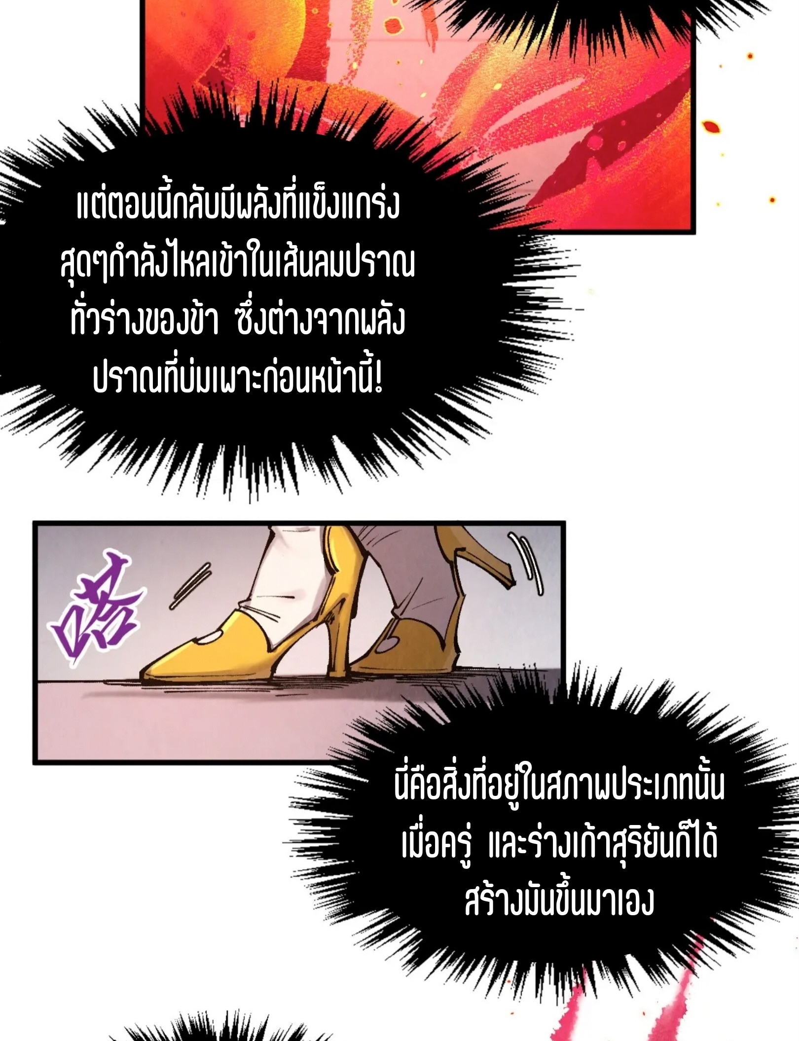 มหาเทพนิรันดร์กาล ตอนที่ 221 หน้า 34