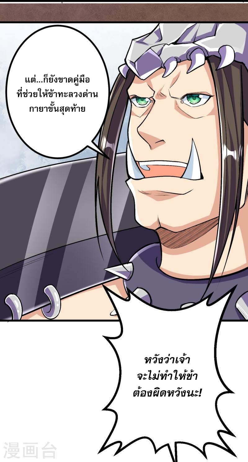 ผู้ขัดเกลาร่างกายที่แข็งแกร่งที่สุดในประวัติศาสตร์ ตอนที่ 92 หน้า 14