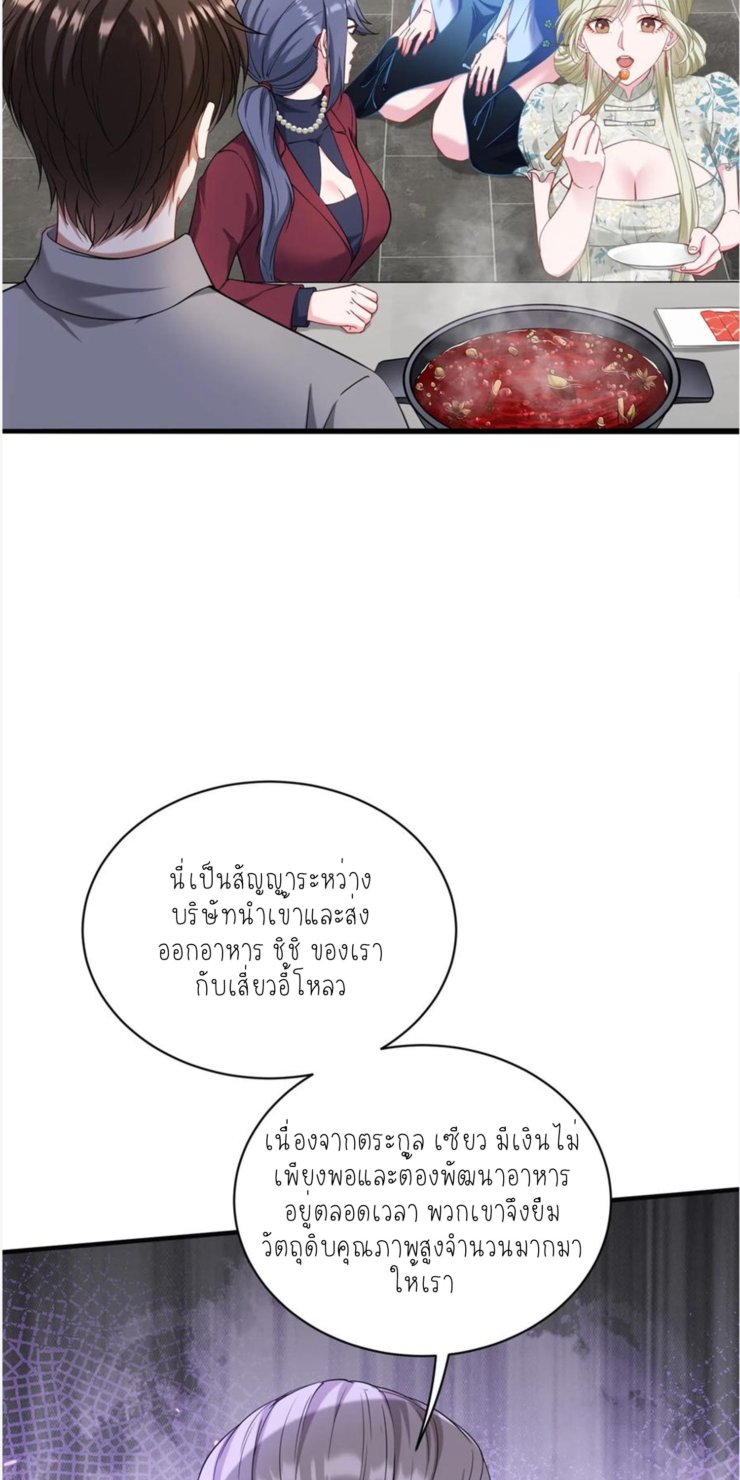 ผมไปเกาะสาวสวยกิน, แต่ตอนนี้ฉันเป็นคนร่ำรวยแล้ว~ ตอนที่ 118 หน้า 46