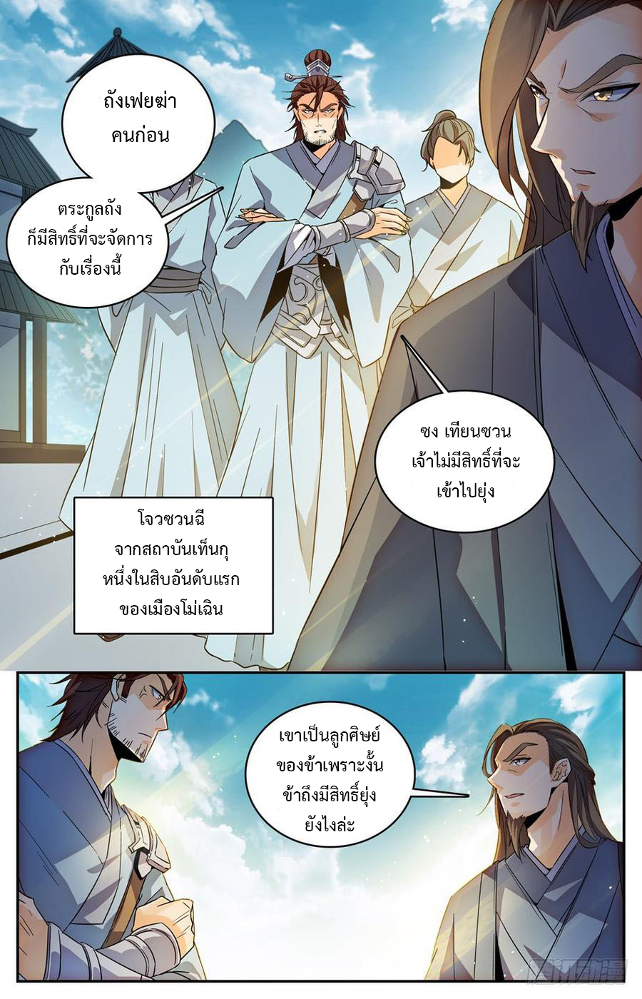 คนไร้ค่าสู่เส้นทางเทพยุทธ ตอนที่ 26 หน้า 11