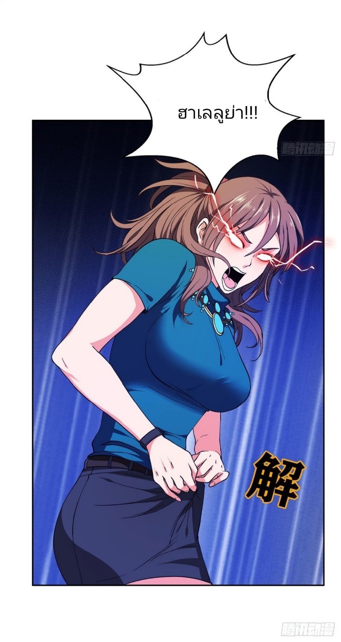 การเกิดใหม่ของพระเจ้ากับระบบผลาญเงินสุดกาว ตอนที่ 36 หน้า 28