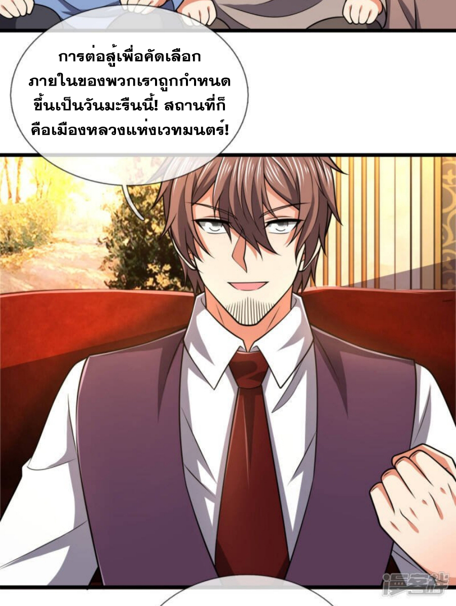 นครเซียนแห่งผู้ต่อต้านสวรรค์ ตอนที่ 209 หน้า 10