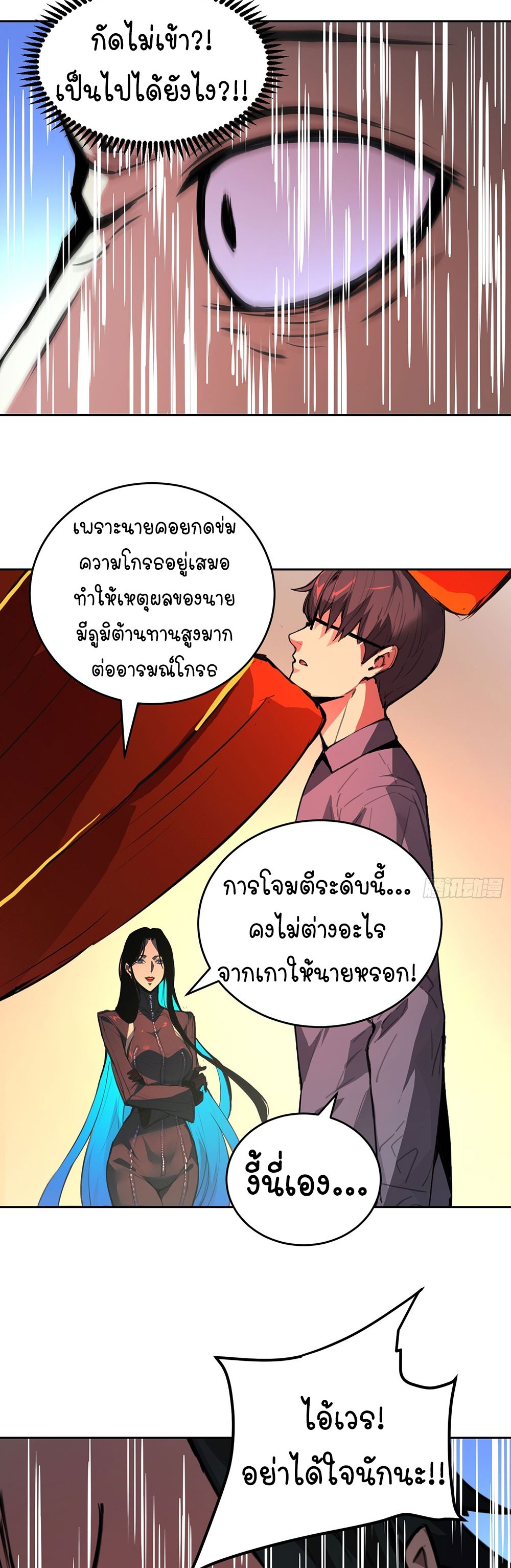 [Emo] Mood Disorder | โรคอารมณ์ คนคลั่งแดนวิปลาส ตอนที่ 2 หน้า 16