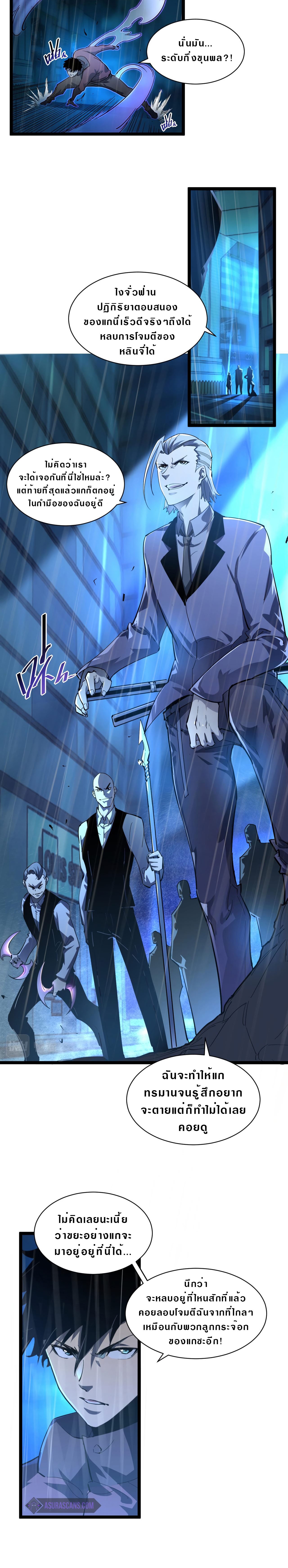 Rise From The Rubble |  เศษซากวันสิ้นโลก ตอนที่ 56 หน้า 6