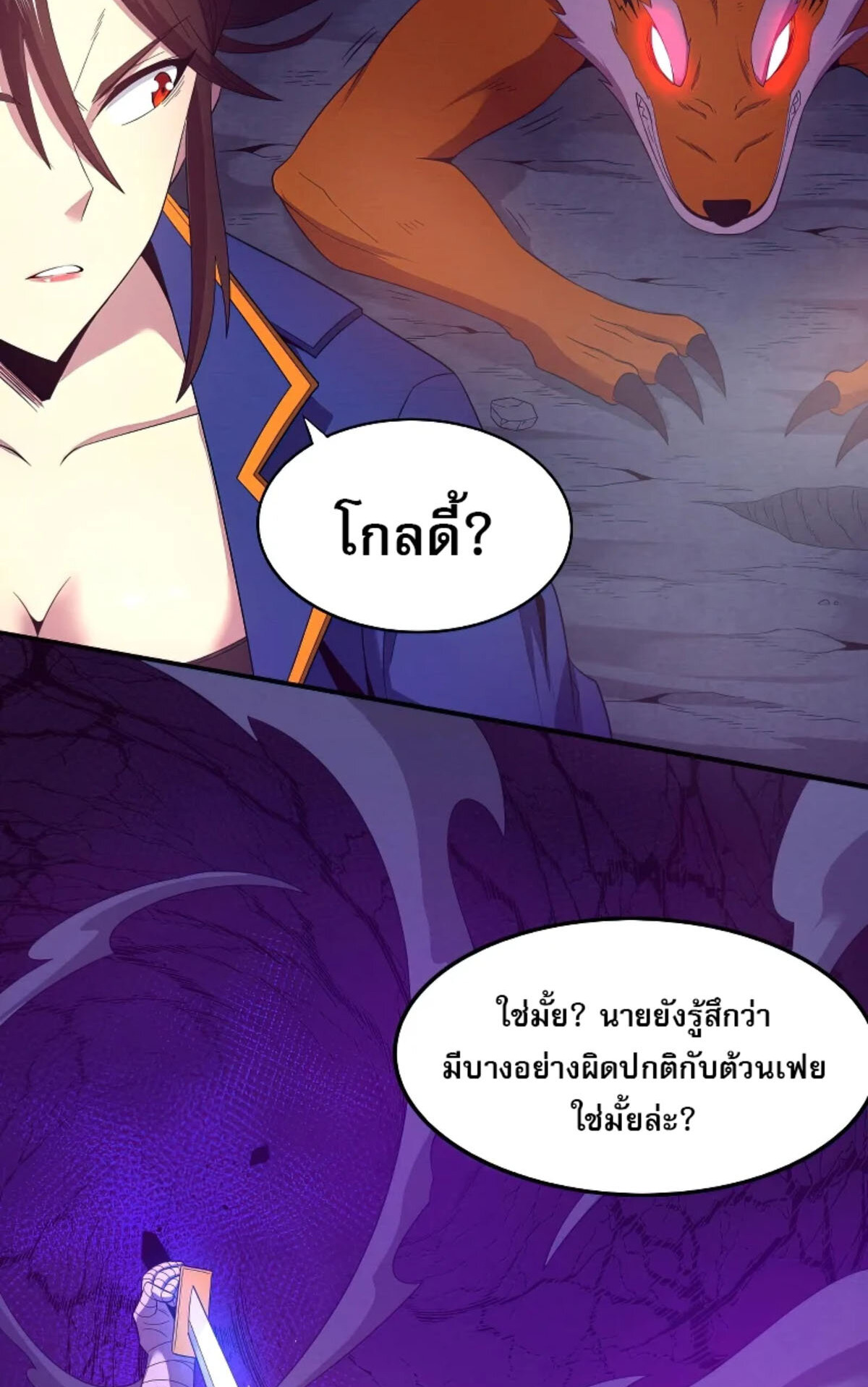 The Frenzy Of Evolution ตอนที่ 41 หน้า 67