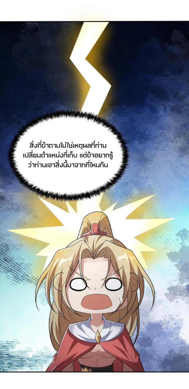 ข้าถูกอัญเชิญมาเพื่อช่วยจักรพรรดินี (ยังไม่ชนฉบับ) ตอนที่ 36 หน้า 6