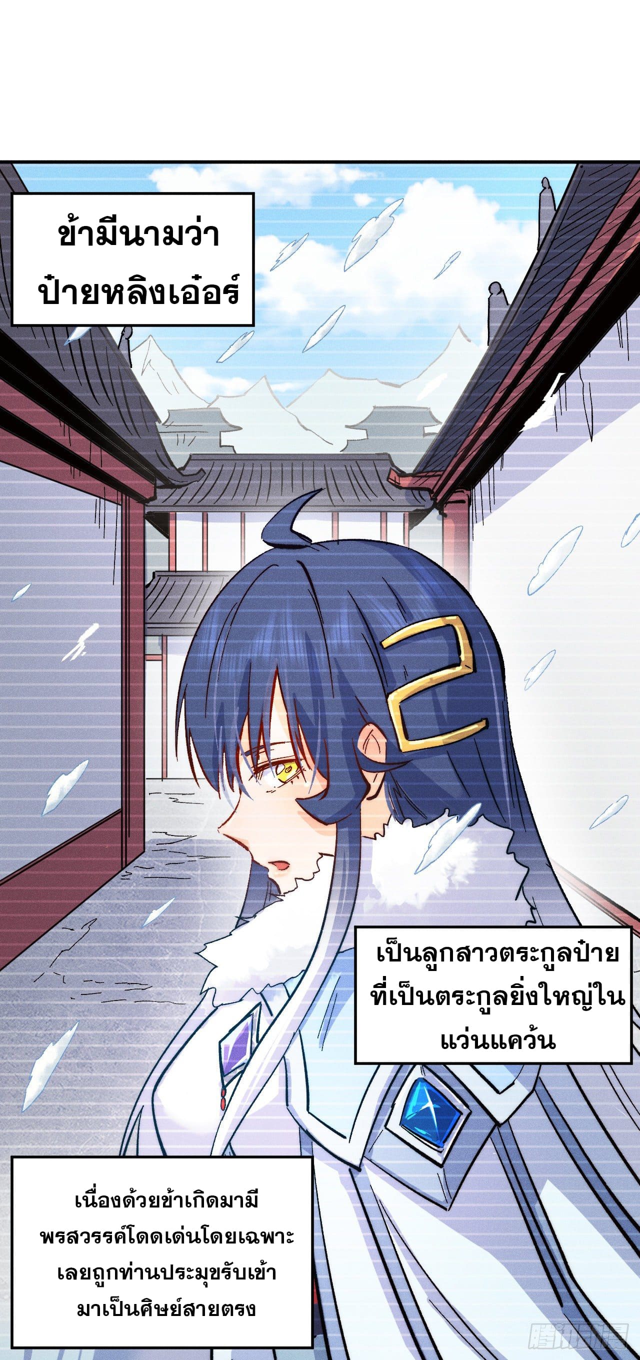 ตูข้านี่แหละเทพ (ทันจีน) ตอนที่ 56 หน้า 2