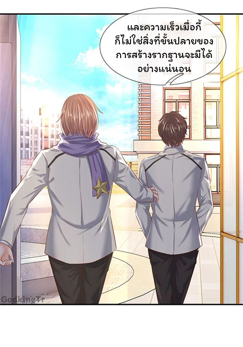 ราชาเทพนิรันดร์ (Eternal god king) ตอนที่ 72 หน้า 3