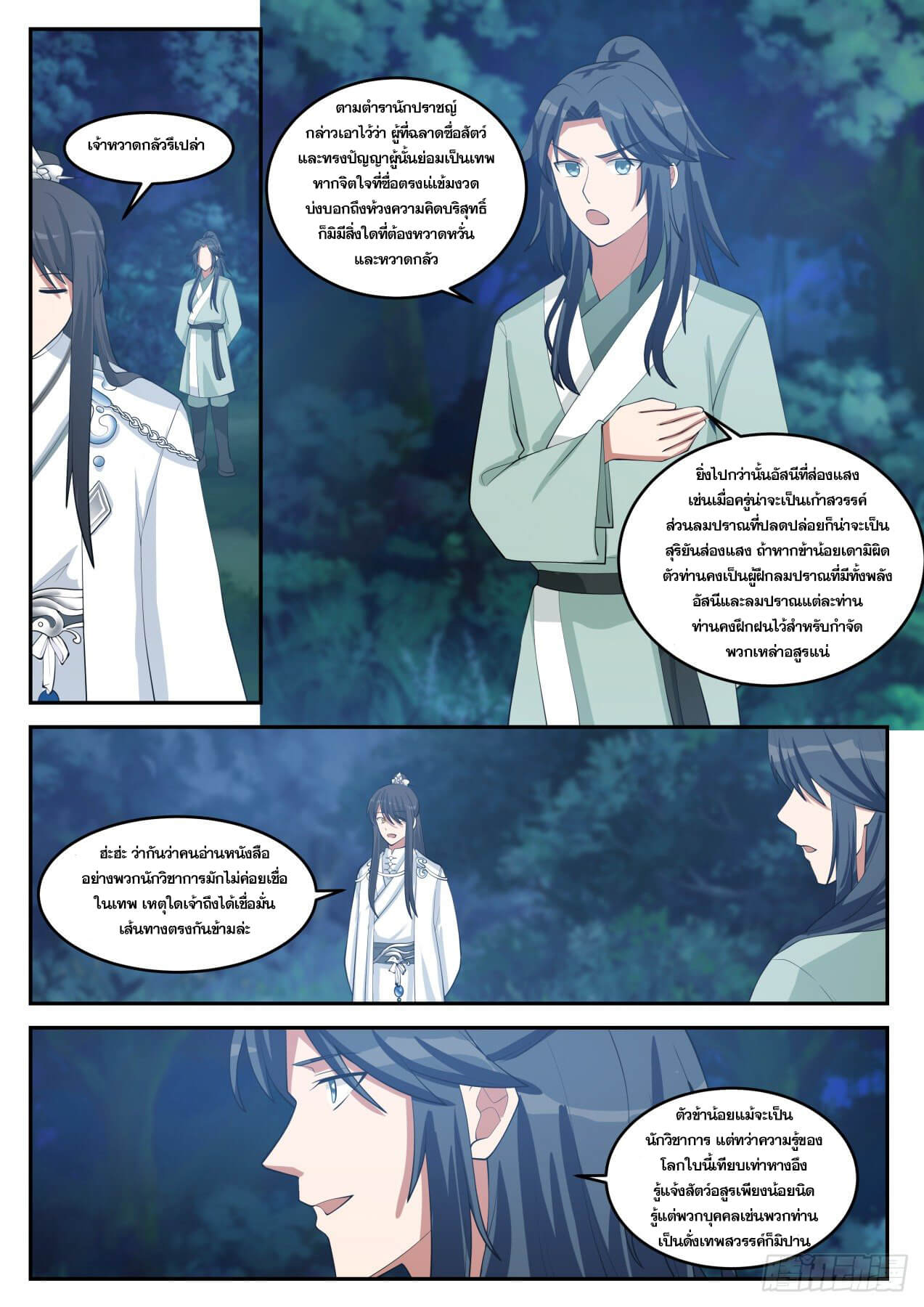 ปฐมบุรุษแห่งยุค (ทันจีน) ตอนที่ 27 หน้า 8