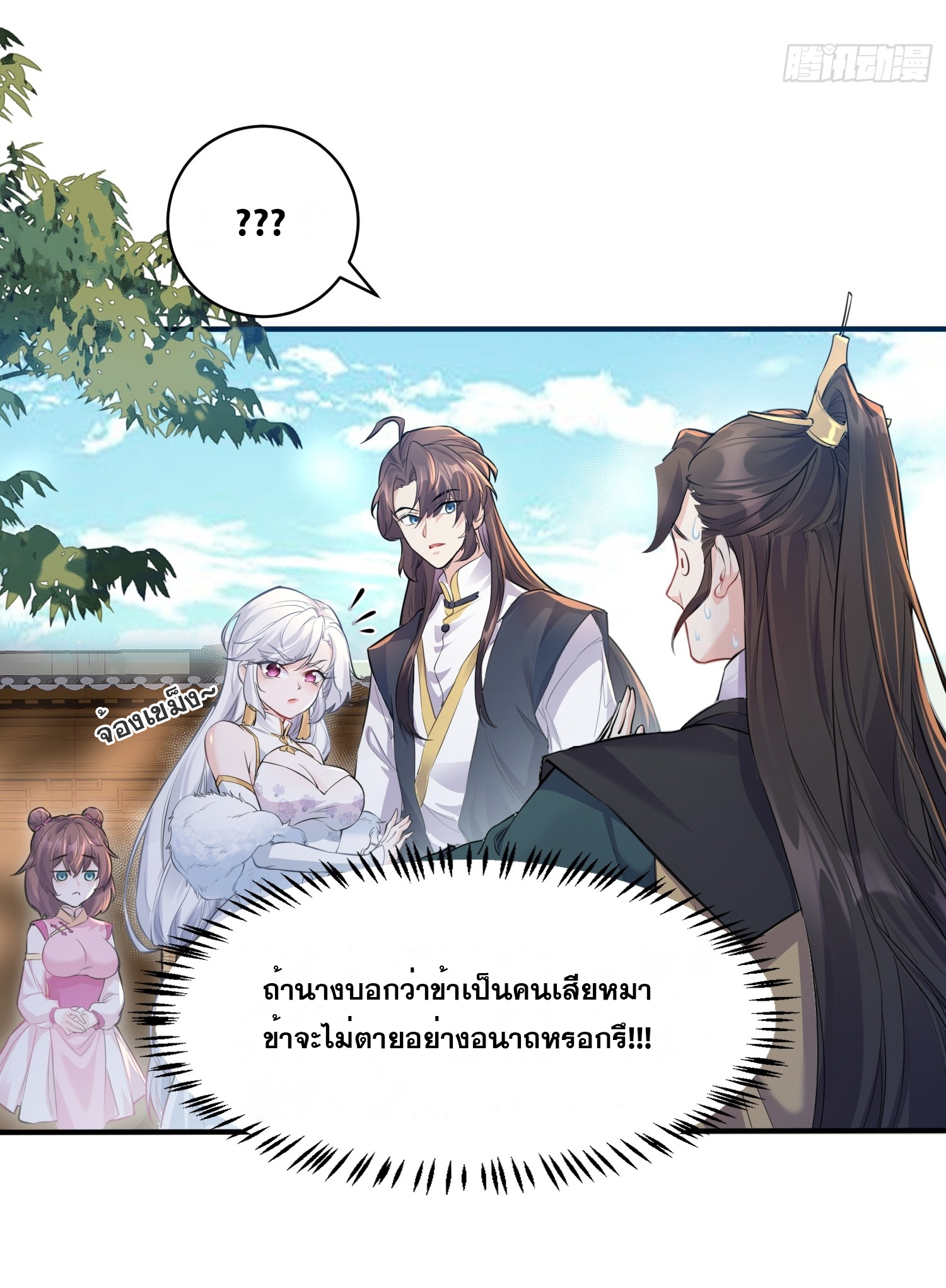 I am invincible ตอนที่ 2 หน้า 21