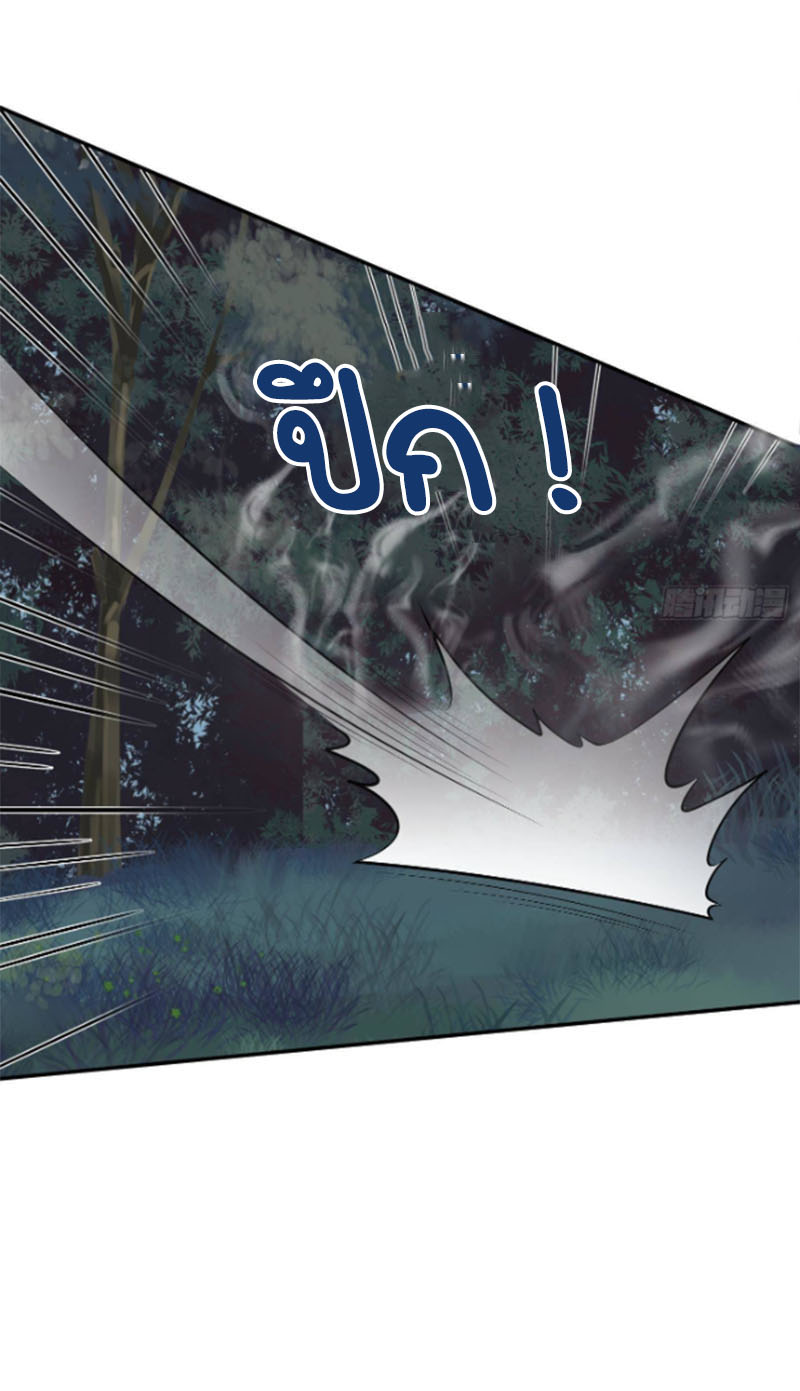 ให้ตายข้าก็จะไม่เป็นอาจารย์ ตอนที่ 48 หน้า 28