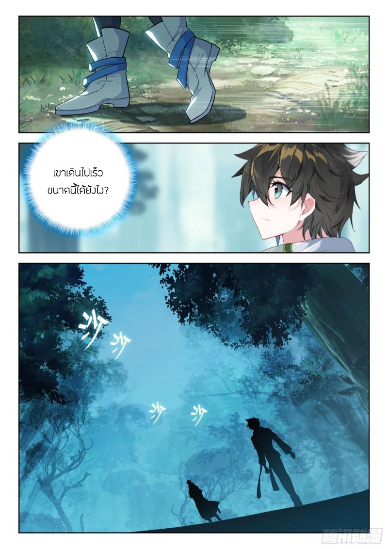 Soul Land IV – The Ultimate Combat มหาศึกการต่อสู้ ตอนที่ 223 หน้า 15