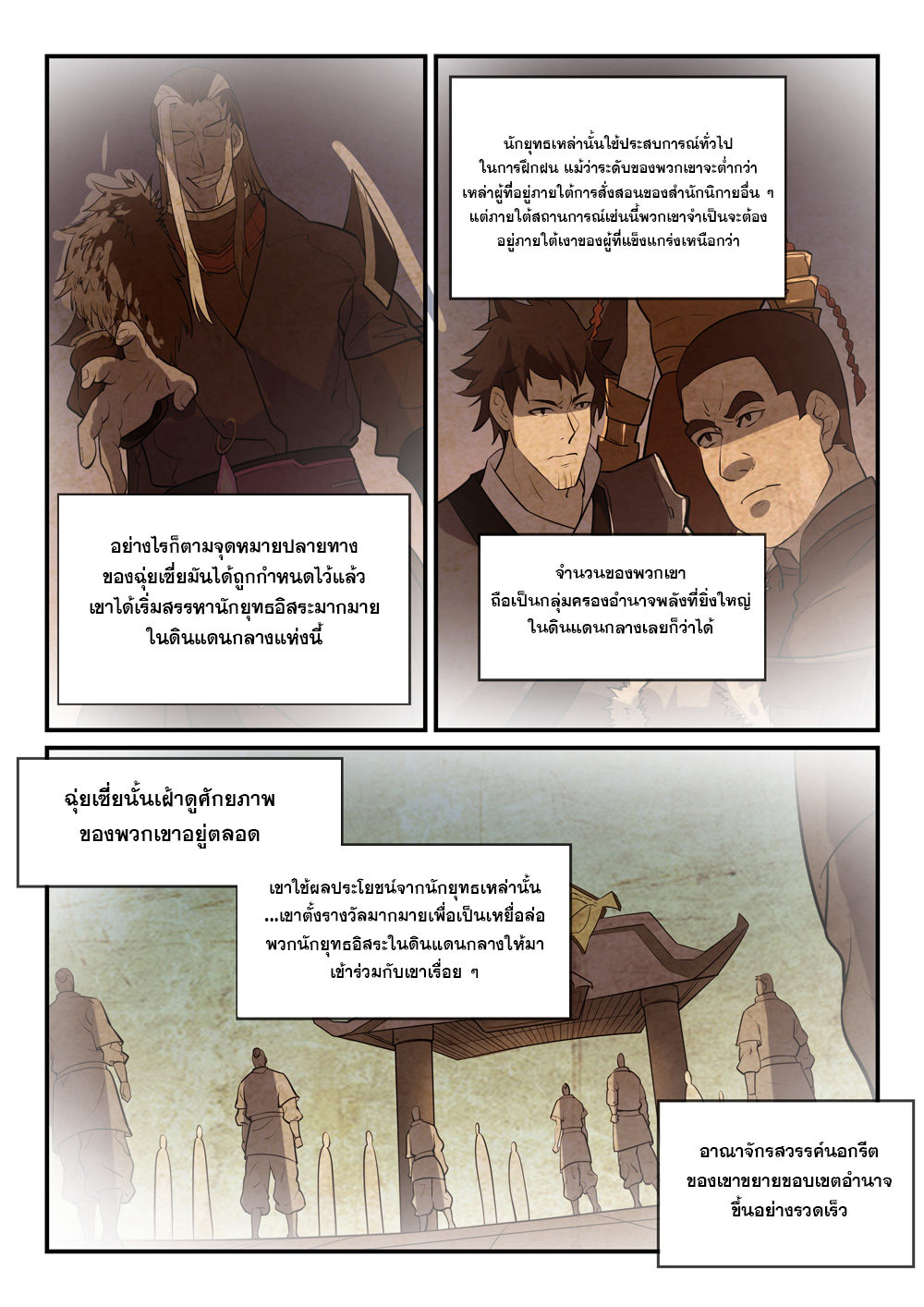 Apotheosis – การยกระดับสู่สถานะของพระเจ้า ตอนที่ 306 หน้า 13