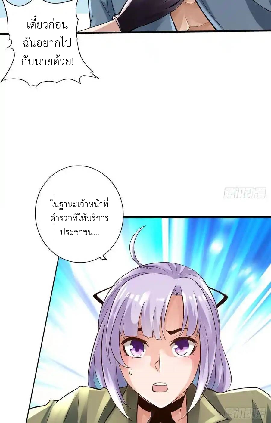 The Strongest Death System ตอนที่ 7 หน้า 37