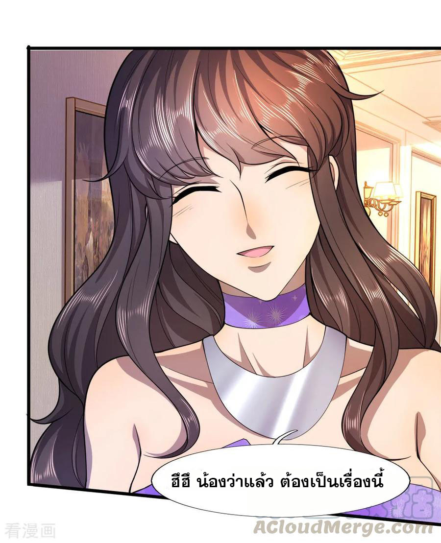 มหาเทพเซียนหมอ ตอนที่ 97 หน้า 17