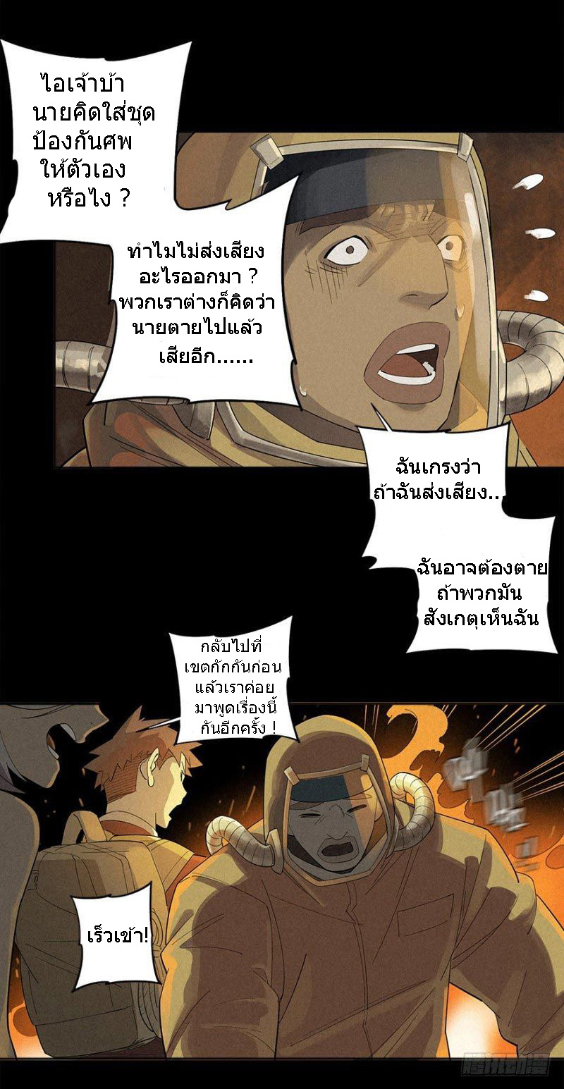 ฝ่าวิกฤตสยอง ไวรัสกลายพันธุ์ ตอนที่ 2 หน้า 17