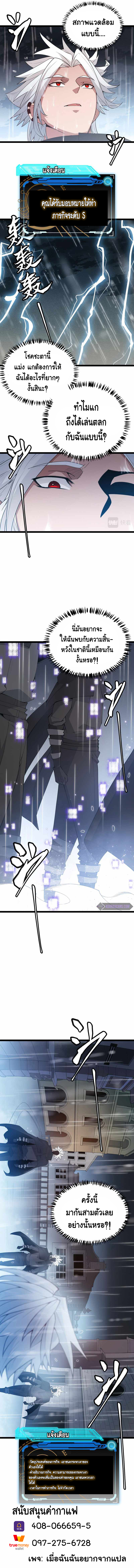 The Game That I Came From ตอนที่ 66 หน้า 6