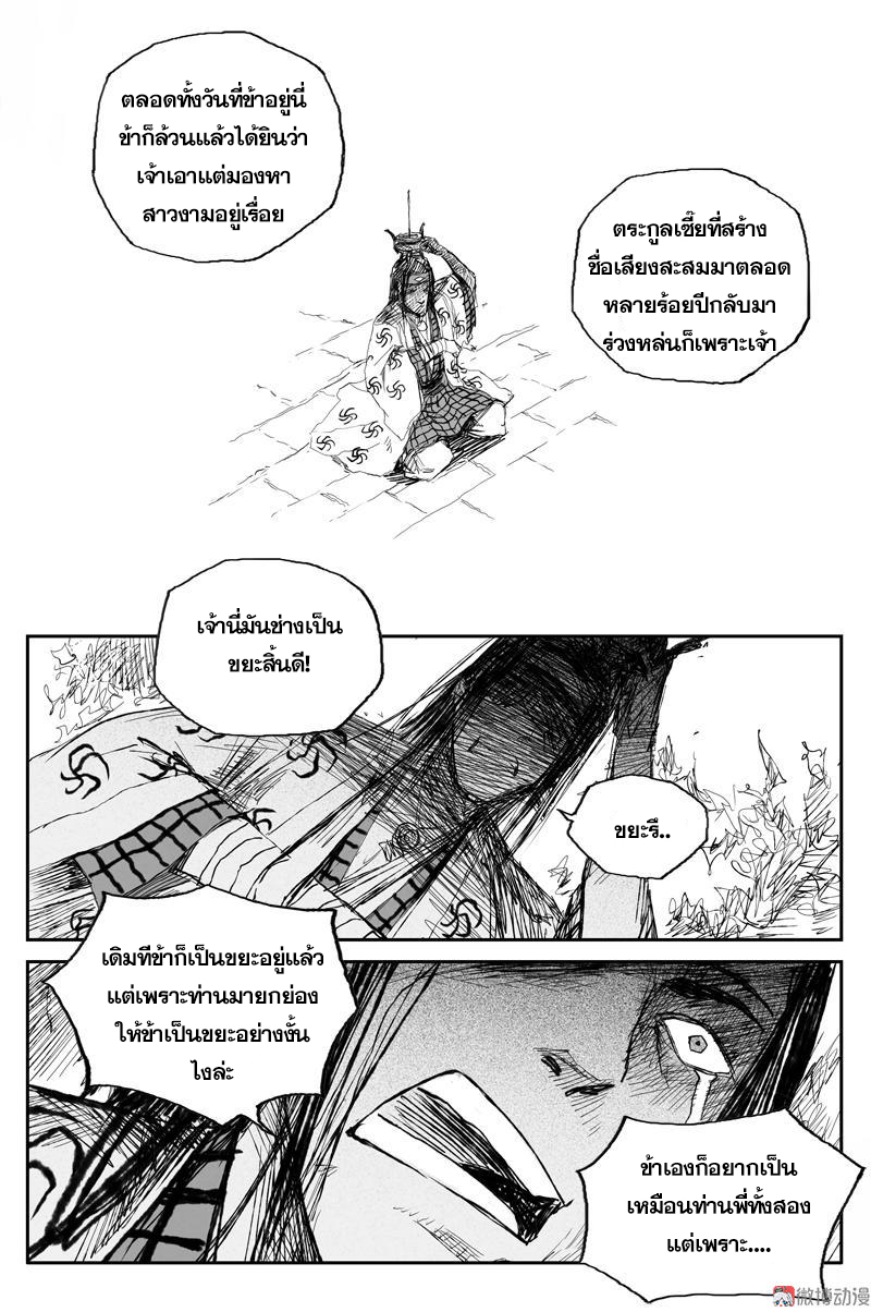 ผู้ขจัดมาร [จีนตัดจบ] ตอนที่ 52 หน้า 4