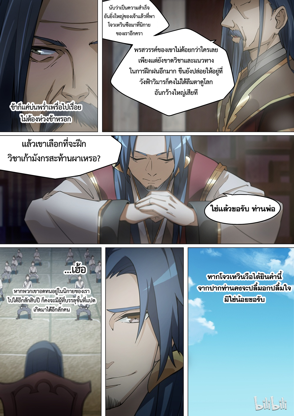 เซียนกระบี่บรรพกาล ตอนที่ 7 หน้า 4
