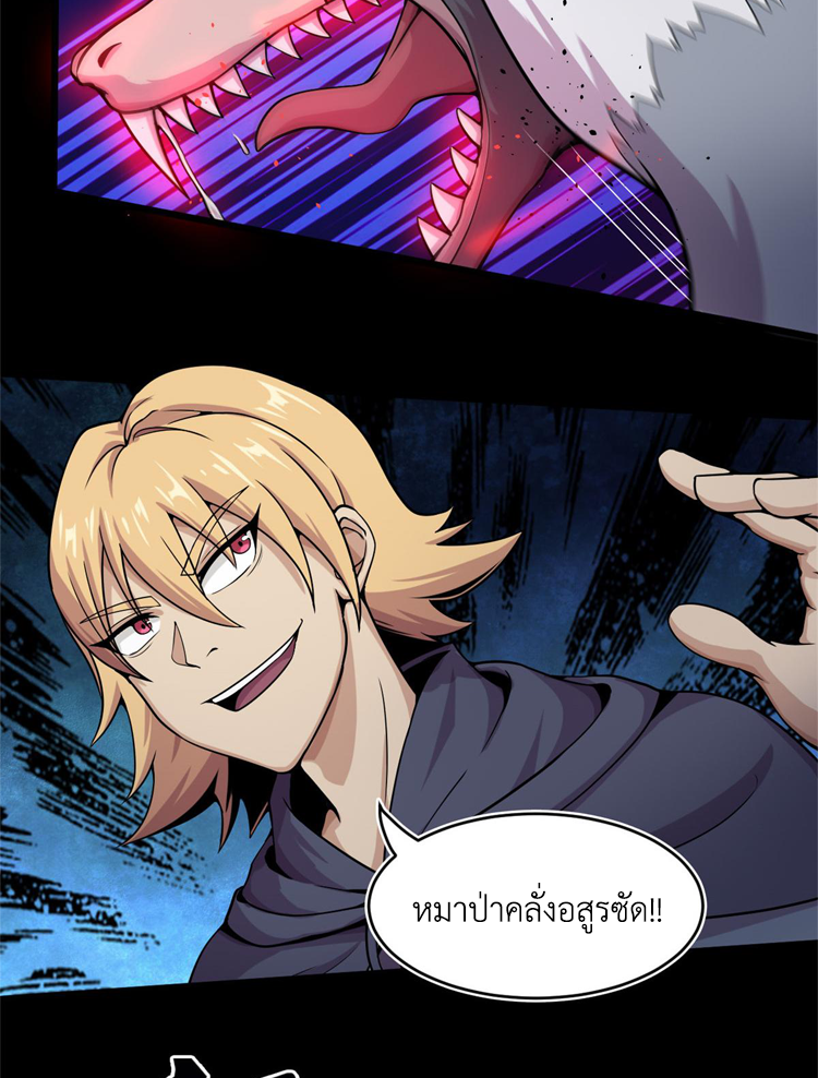 ยอดเซียนสัตว์วิญญาณ ตอนที่ 11 หน้า 7