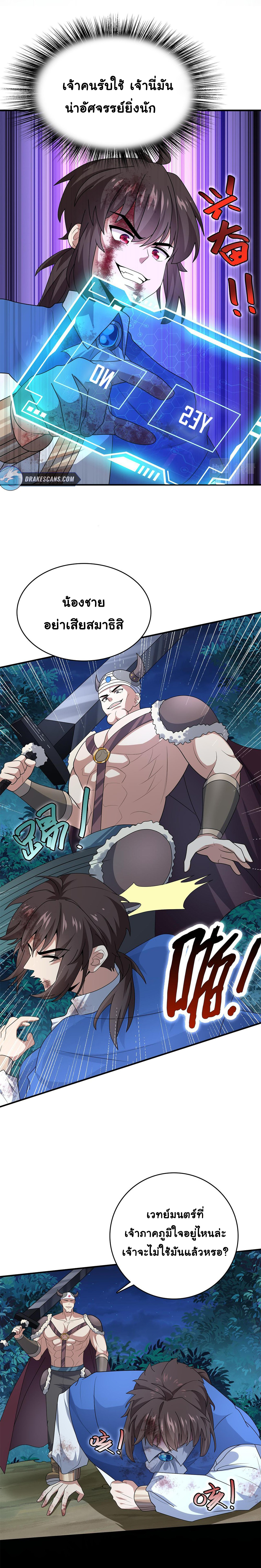 [ชน]ระบบเลี้ยงมังกรสุดแกร่ง ตอนที่ 6 หน้า 15