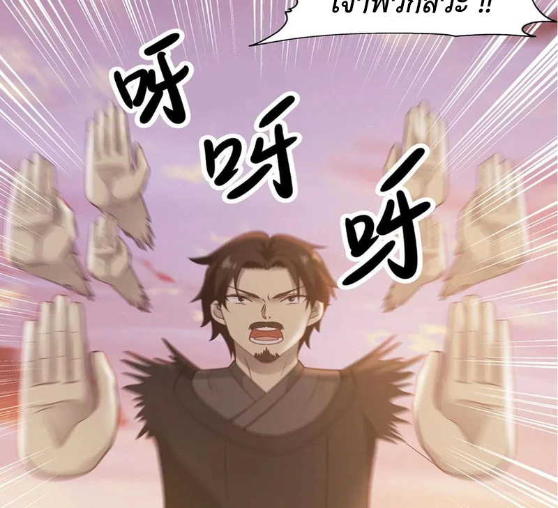 Chaos Alchemist (วิบัติการณ์เทพเซียนโอสถ) ตอนที่ 107 หน้า 11