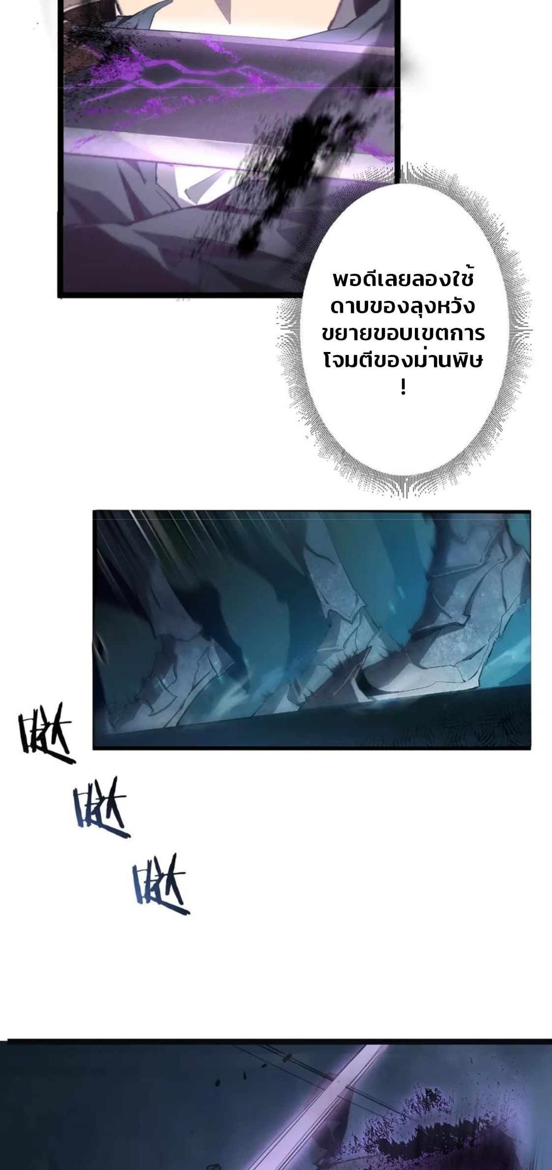 ข้านี่แหละคือภัยพิบัติ !! ตอนที่ 3 หน้า 19