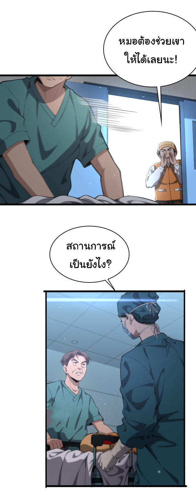 สุดยอดระบบของหมอหลิงหรัน ตอนที่ 210 หน้า 27