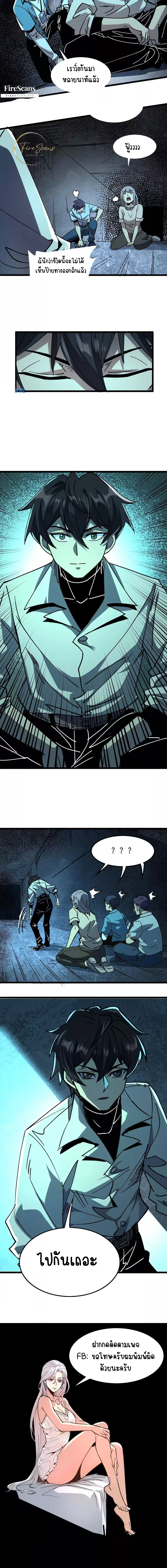 Hard to kill those cursed creatures? Sorry… I'm the one who's truly immortal. ตอนที่ 34 หน้า 4