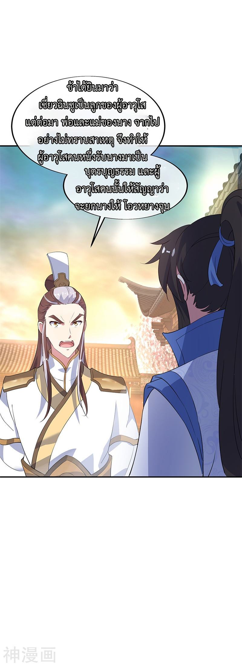 peerless battle spirit ตอนที่ 165 หน้า 21