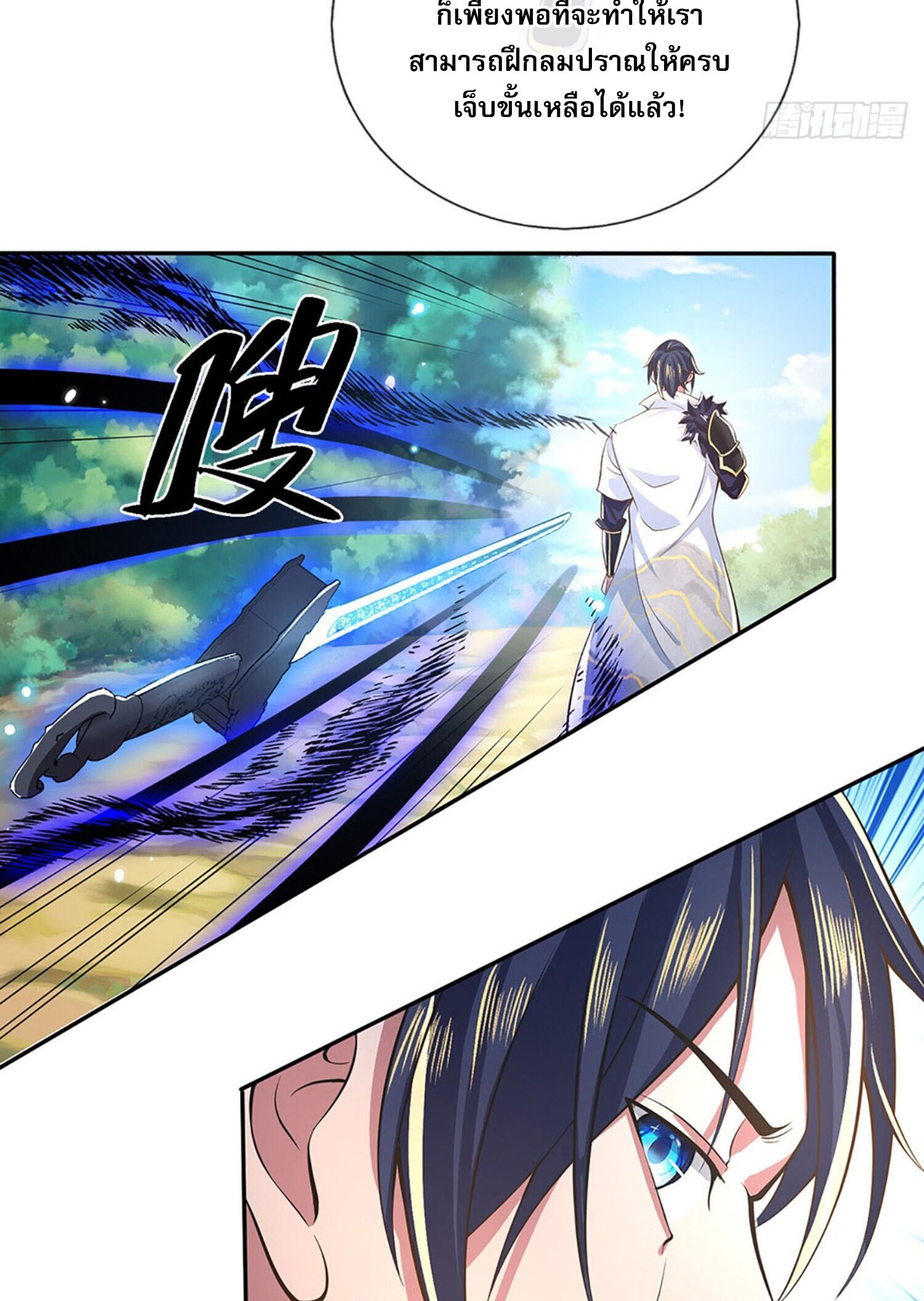 หนึ่งกำลังทะลายสรรพสิ่งใต้หมื่นโลกา ตอนที่ 5 หน้า 11