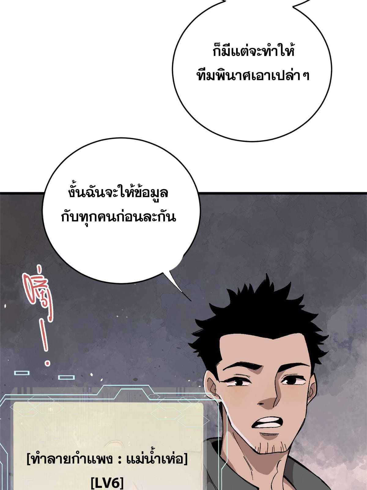 ผู้เล่นสุดโฉด ตอนที่ 10 หน้า 27