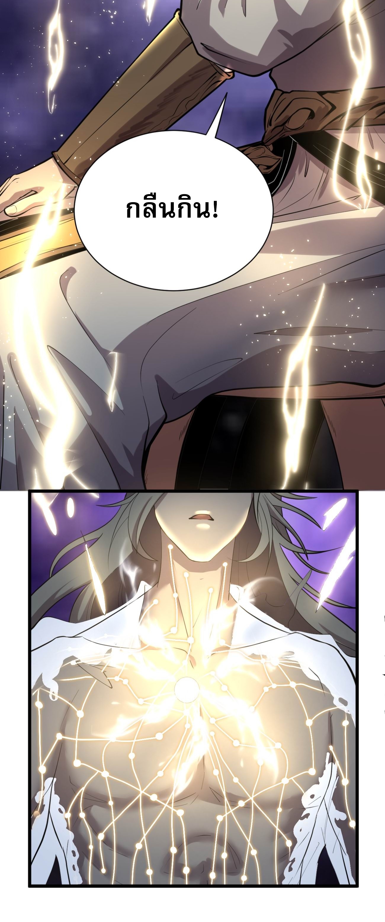 ระบบกลืนกินขั้นสุดยอด ตอนที่ 3 หน้า 41