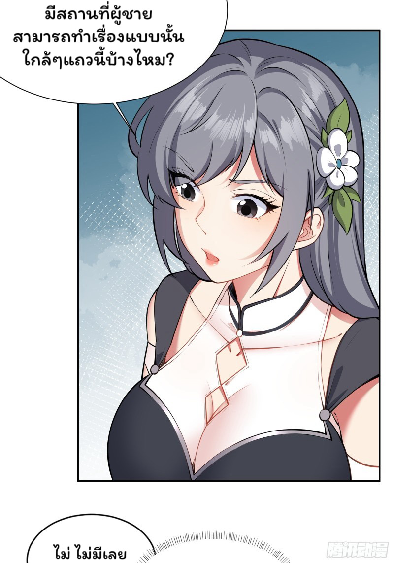(ซ้ำกับราชันแห่งยุค)ทะลุมิติมาทั้งทีดันกลายเป็นตัวละครสุดแสนจะอาภัพไปเสียได้ ตอนที่ 10 หน้า 18