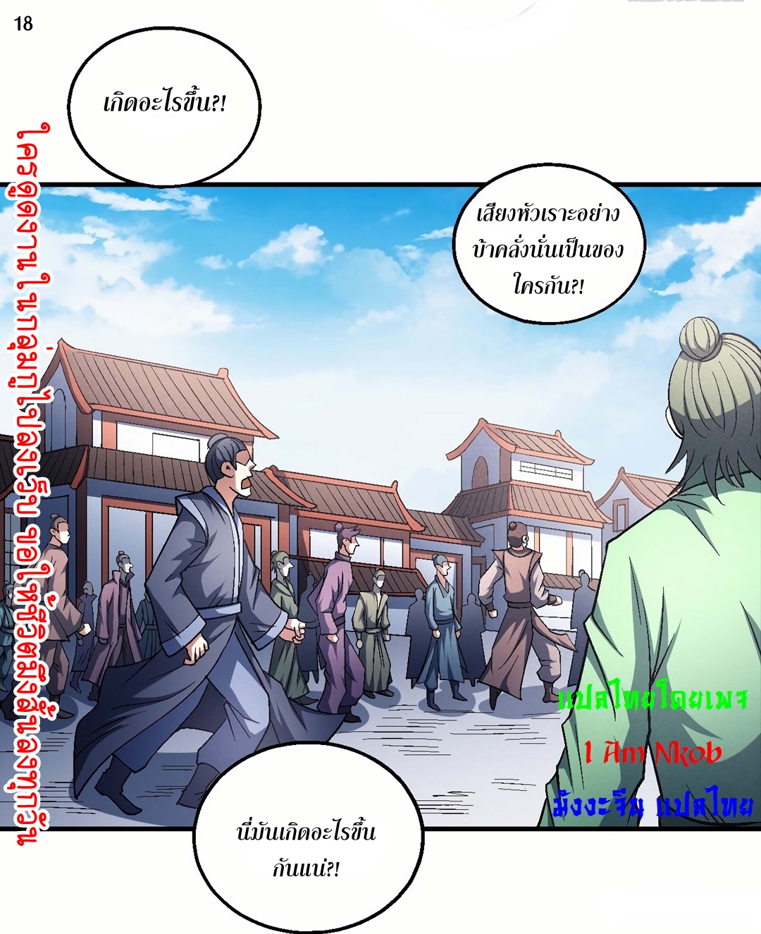 God of Martial Arts เทพยุทธ์แห่งใต้หล้า ตอนที่ 23 หน้า 19