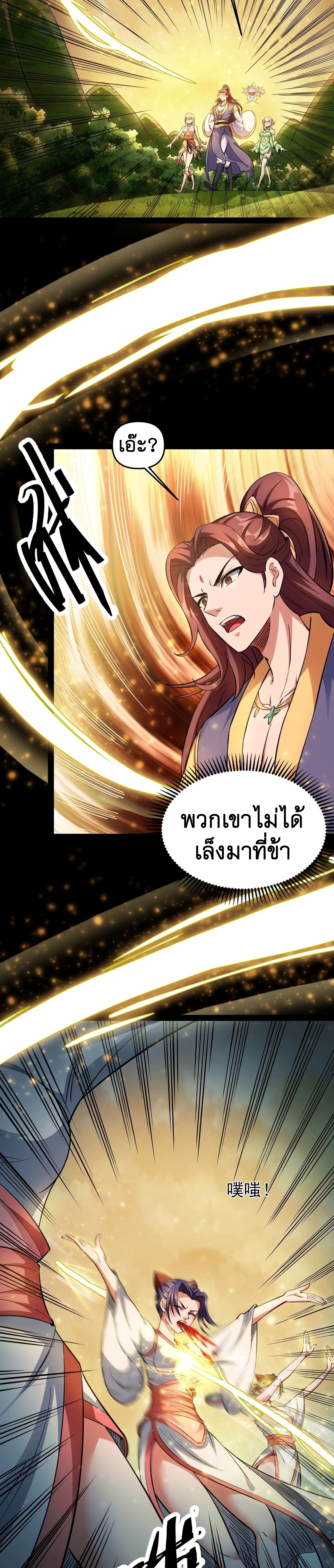 I Am The King | ระเบิดสวรรค์ ตอนที่ 48 หน้า 5