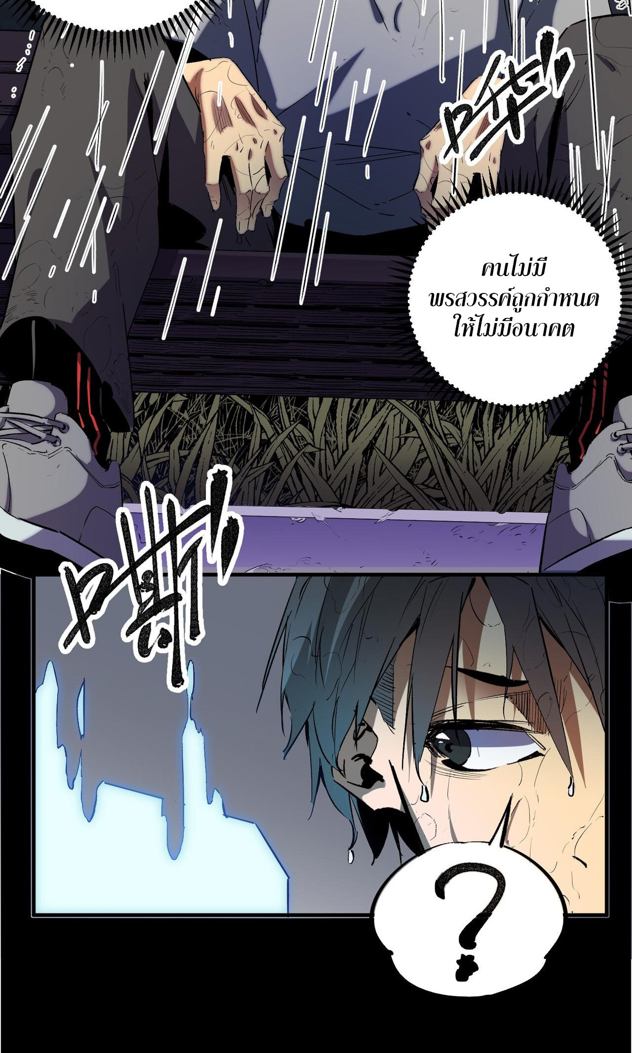 ฉันคือผู้เล่นไร้อาชีพที่สังหารเหล่าเทพ ตอนที่ 9 หน้า 9