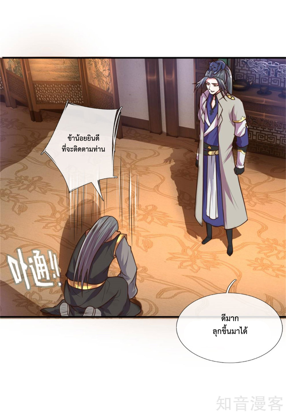 |.ตำนานราชันย์เทพสวรรค์ ตอนที่ 91 หน้า 17