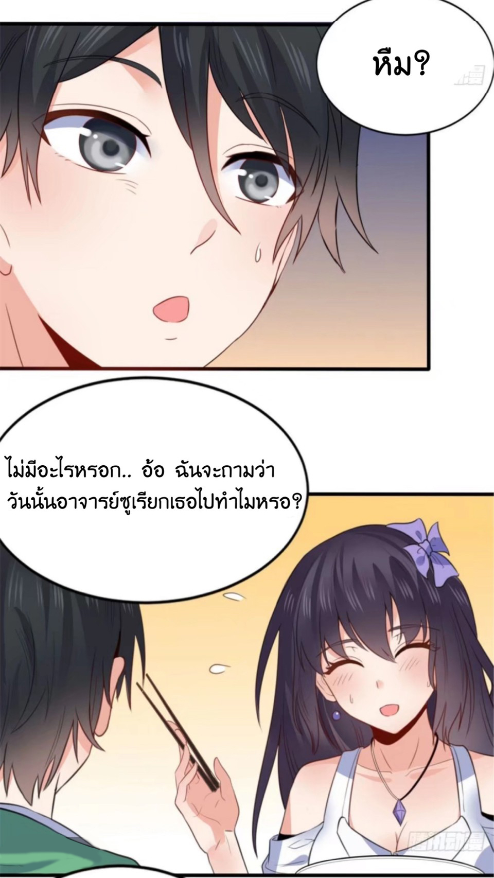 อยู่ดีดีผมก็เป็นลูกเขยราชามังกร ตอนที่ 8 หน้า 12