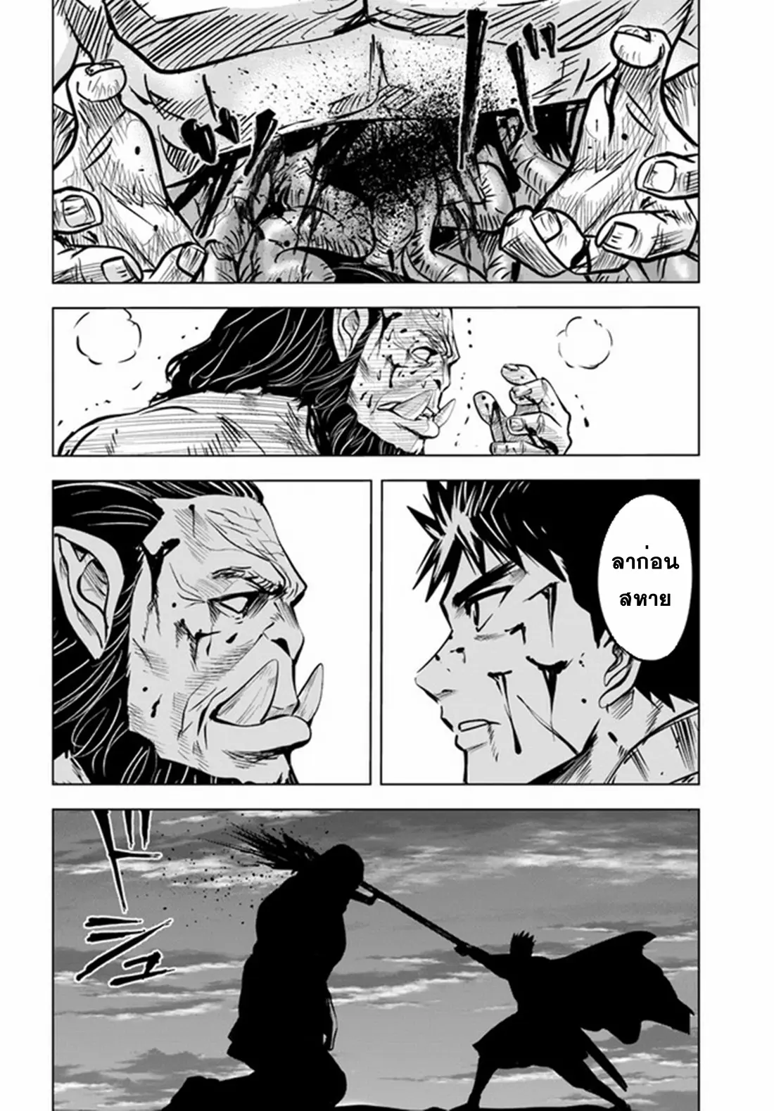 Road to the Kingdom Slave Swordsman the Rise of Heroes ตอนที่ 34 หน้า 6