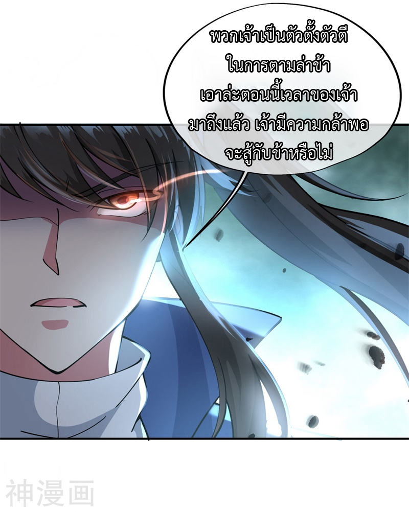 peerless battle spirit ตอนที่ 89 หน้า 16