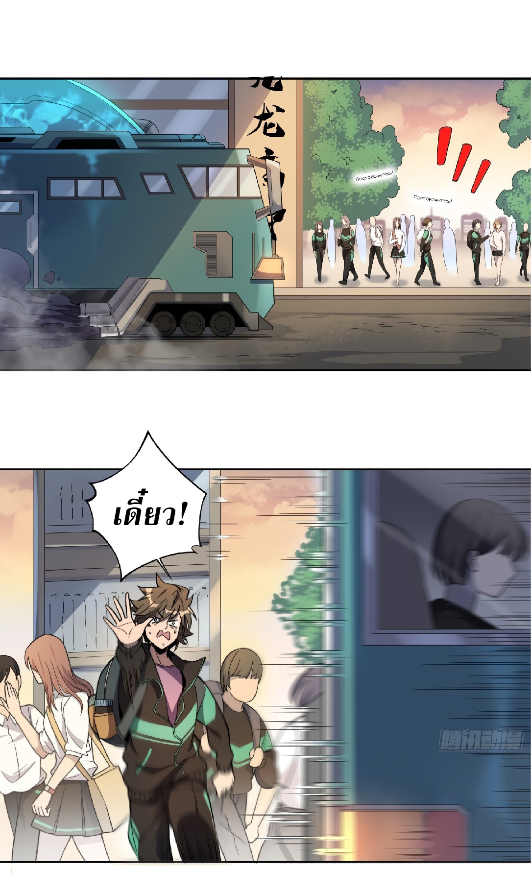 The People On Earth Are Too Ferocious ตอนที่ 8 หน้า 2