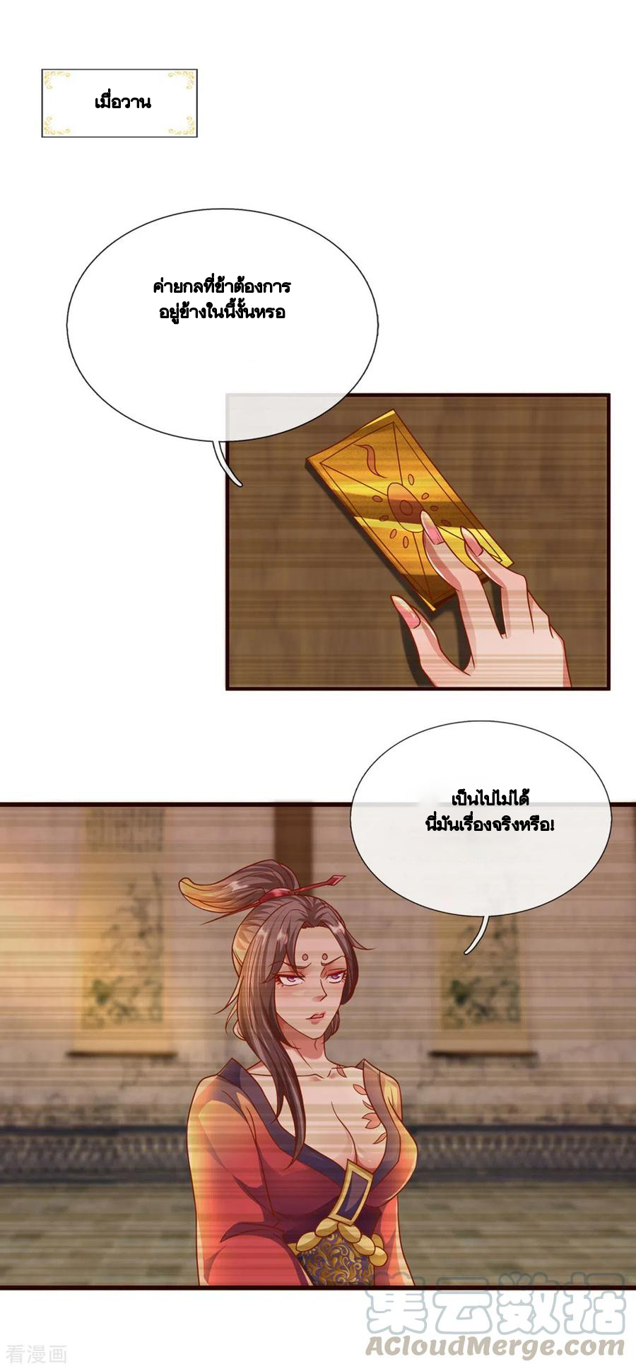 Shura Sword Sovereign ตอนที่ 204 หน้า 6