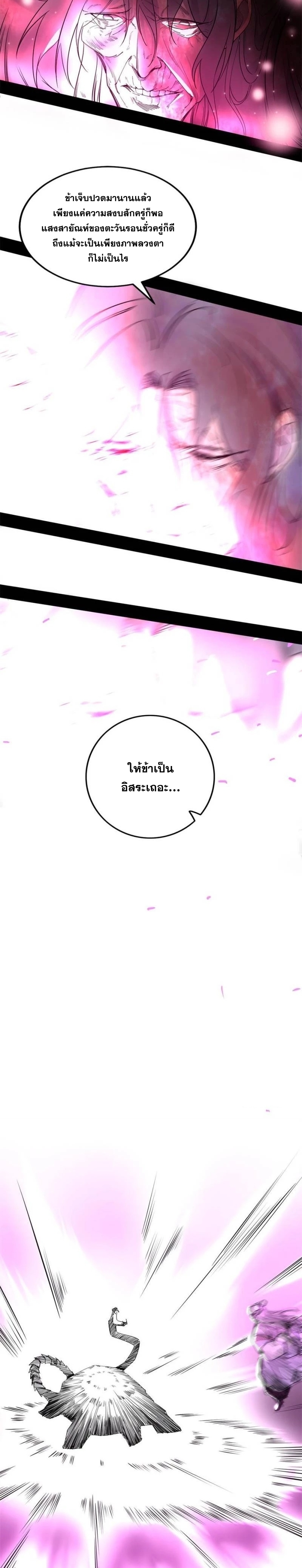 I'm an Evil God ข้าคือจักรพรรดิปีศาจ ตอนที่ 234 หน้า 16